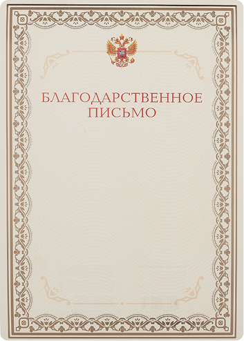 Благодарность 1
