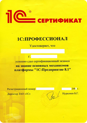 Сертификат 1